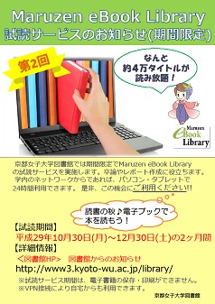 Maruzen eBook Library 試読サービスポスター